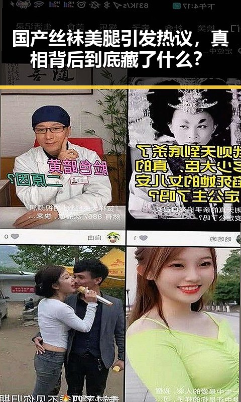 国产丝袜美腿引发热议,真相背后到底藏了什么?